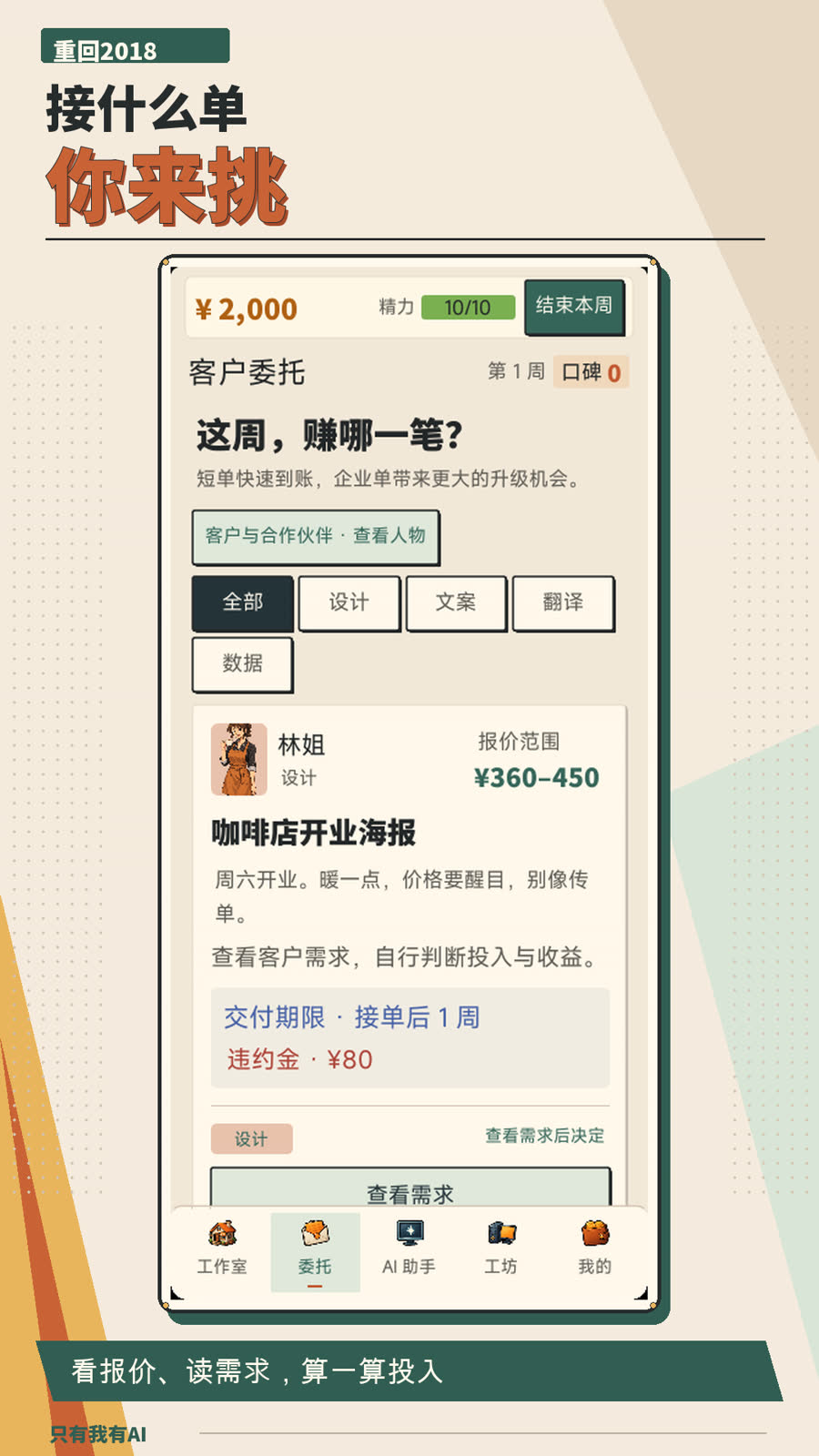 委托页：咖啡店开业海报，报价 360 到 450，违约金 80
