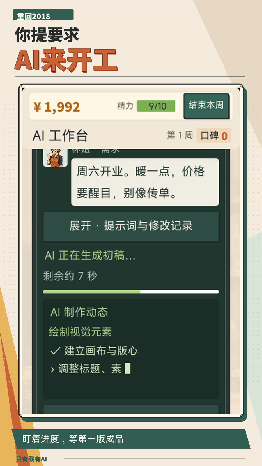 重回2018实机画面