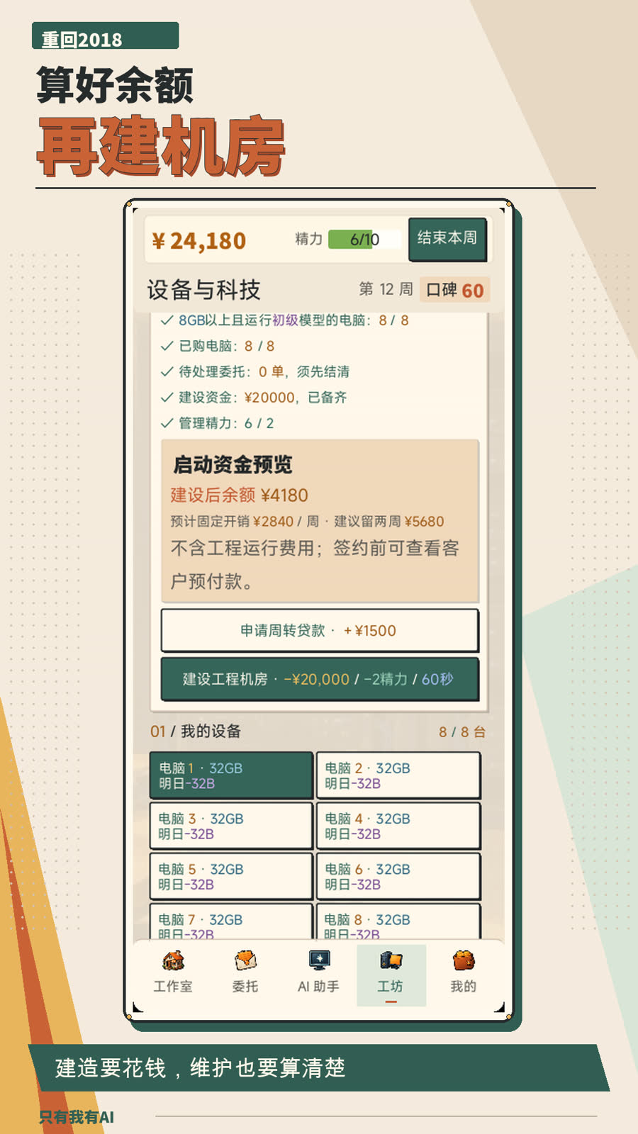 重回2018实机画面