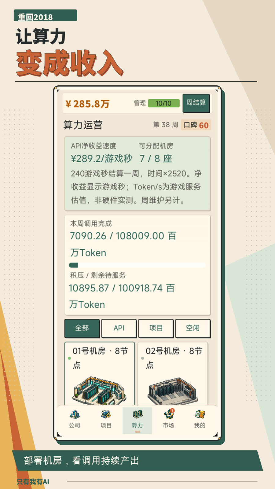 重回2018实机画面